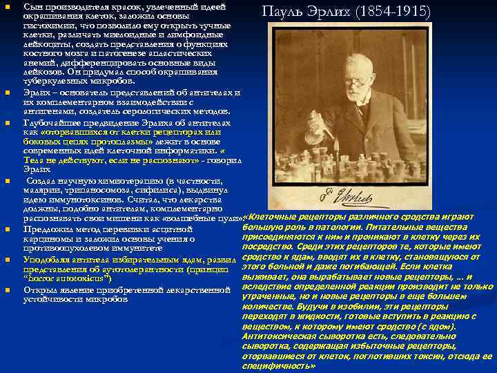   Сын производителя красок, увлеченный идеей n окрашивания клеток, заложил основы  