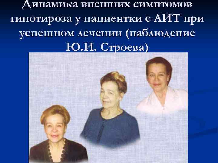   Системные аутоаллергические болезни с неорганиспецифическими  аутоантителами n  Большое семейство аутоаллергических