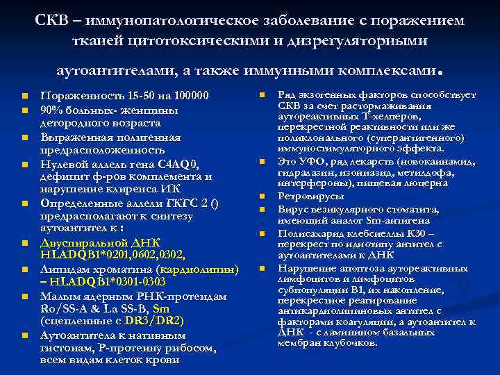   Депозиты ИК под эндотелием  клубочков при СКВ, дерматит и эндокардит Либмана-Сакса