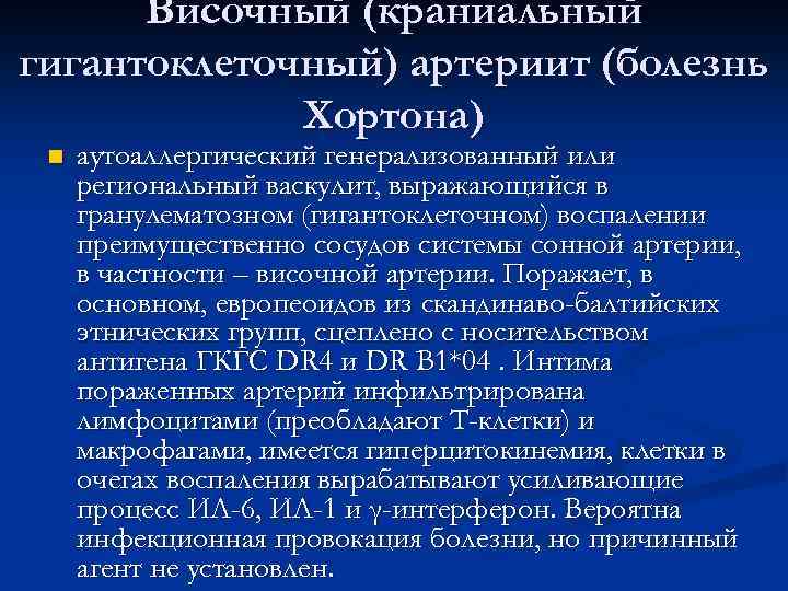     Болезнь Кавасаки n  аутоаллергический цитотоксический панваскулит с поражением средних