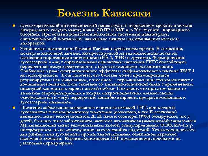   Гранулематоз Вегенера (ГВ) и другие нейтропенические синдромы n  системный некротический гранулематозный