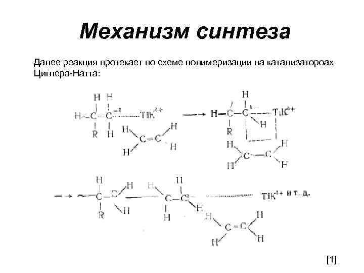 Пропилен схема реакции