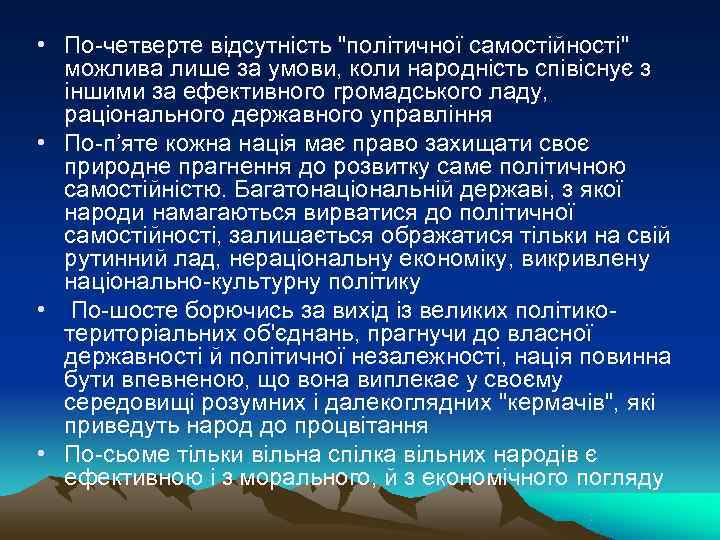 • По-четверте відсутність • По-четверте відсутність