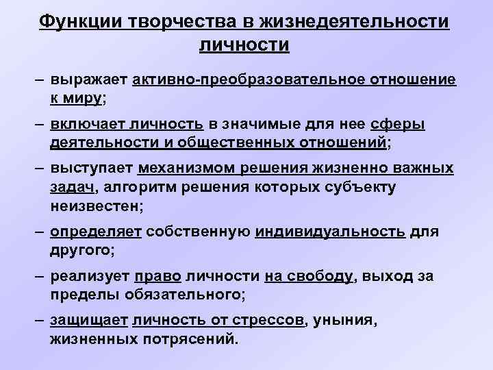 Человека творческая функция. Функции творчества. Функции творческой деятельности. Любовь и творчество в жизнедеятельности человека. Функции творческой деятельности человека.