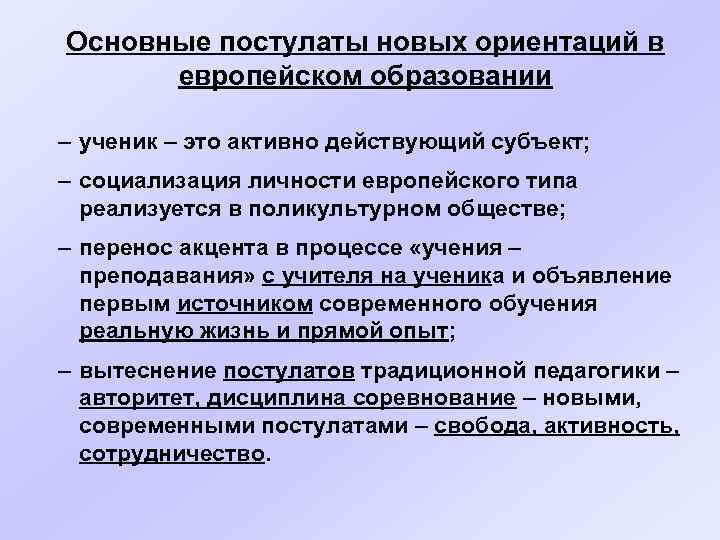 Активно действующие. Педагогические постулаты. Источники современной педагогики. Общая теория систем постулаты основные. Постулаты теории ДОУ.