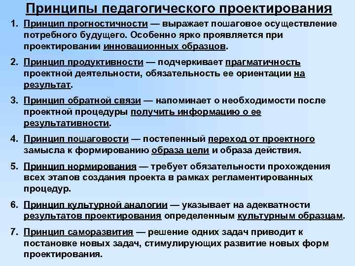 Анализ педагогического проекта