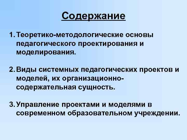 Основы проектирования педагогической технологии