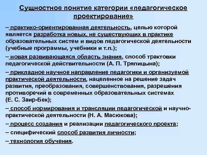 Уровни педагогического проектирования