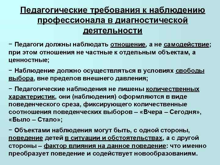 Одно из основных требований к процессу воспитания уважение с которым мы должны относиться принцип