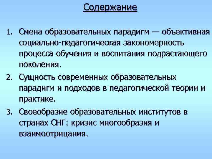 Кто является автором парадигмы образования