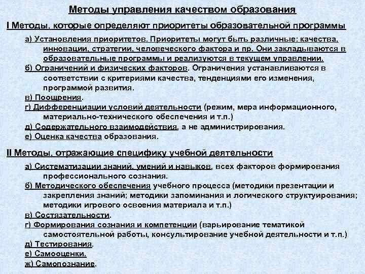 Управление качеством образования презентация