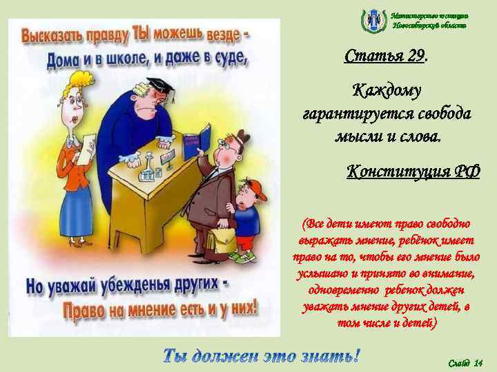    Министерство юстиции   Новосибирской области  Статья 29.  