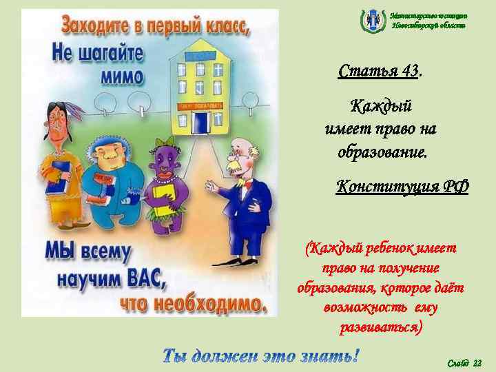    Министерство юстиции   Новосибирской области  Статья 43.  