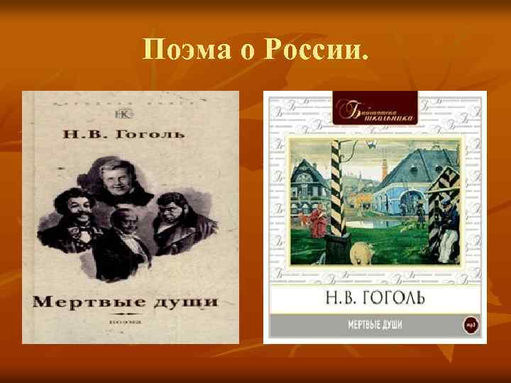 Поэма о России. 