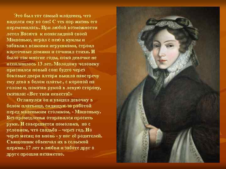 Это был тот самый младенец, что виделся ему во сне! С тех пор жизнь