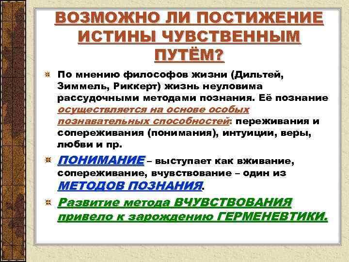 Автор пишет что постижение истины есть процесс. Средство постижения истины. Способы постижения истины. Необходимость постижения истины. Можно ли достичь истинного знания.