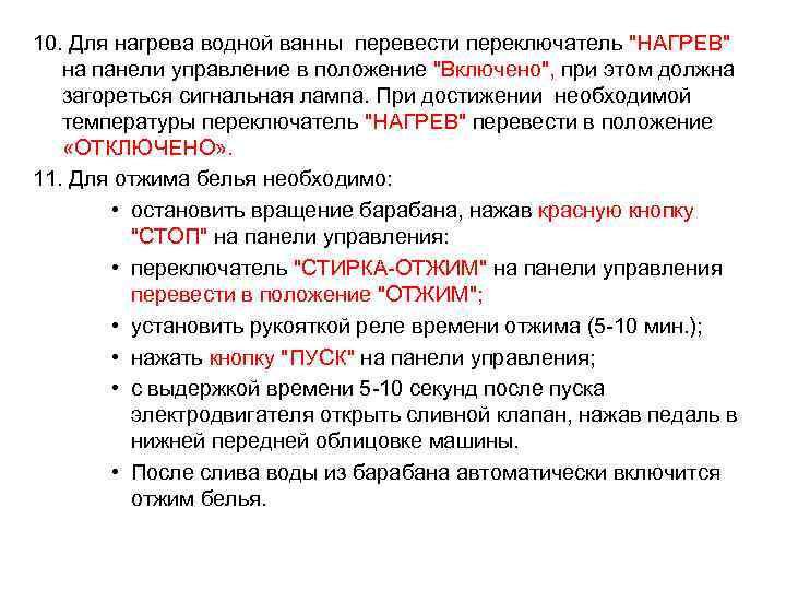 10. Для нагрева водной ванны перевести переключатель 