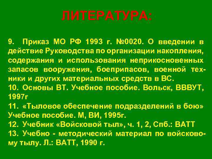 Боевой приказ на оборону. Приказ 036. Приказ 036/4.