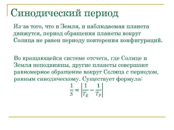 Каков период обращения