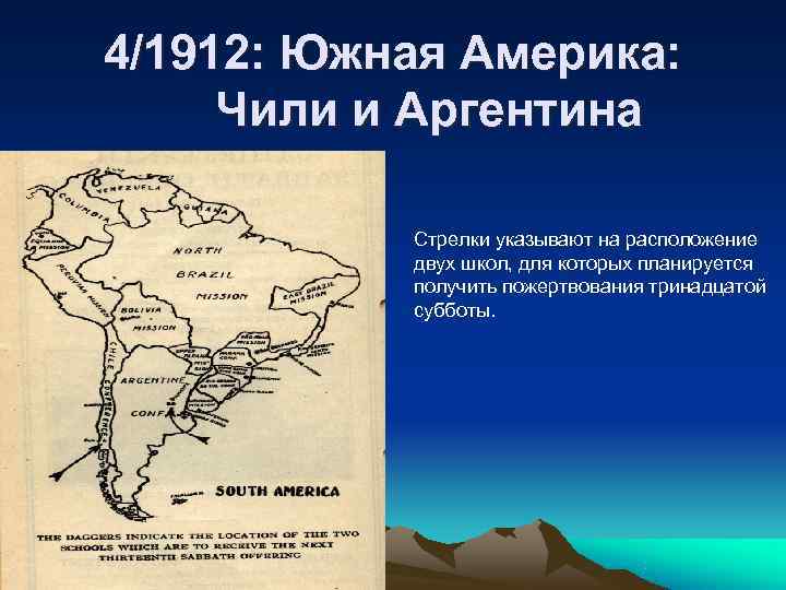 4/1912: Южная Америка:  Чили и Аргентина   Стрелки указывают на расположение 
