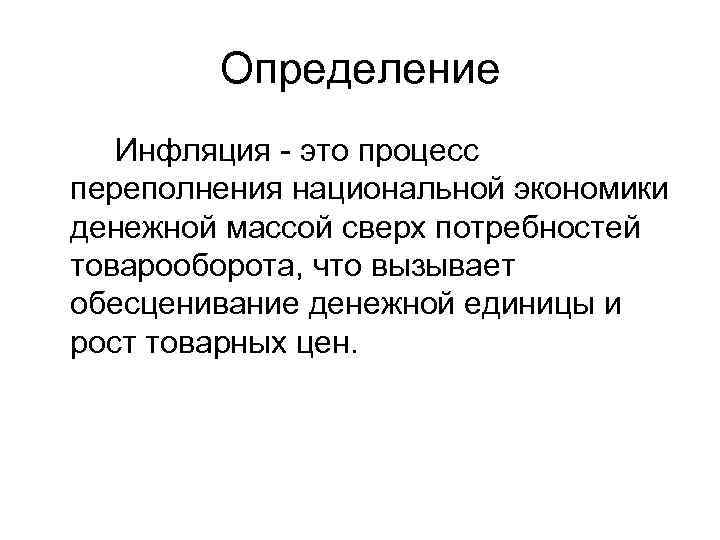 Инфляция это простыми словами