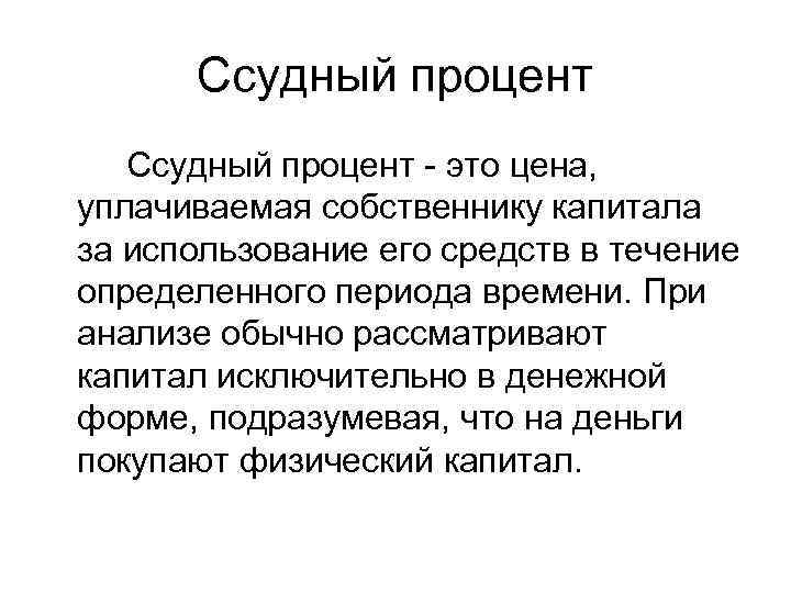 Ссудный процент презентация