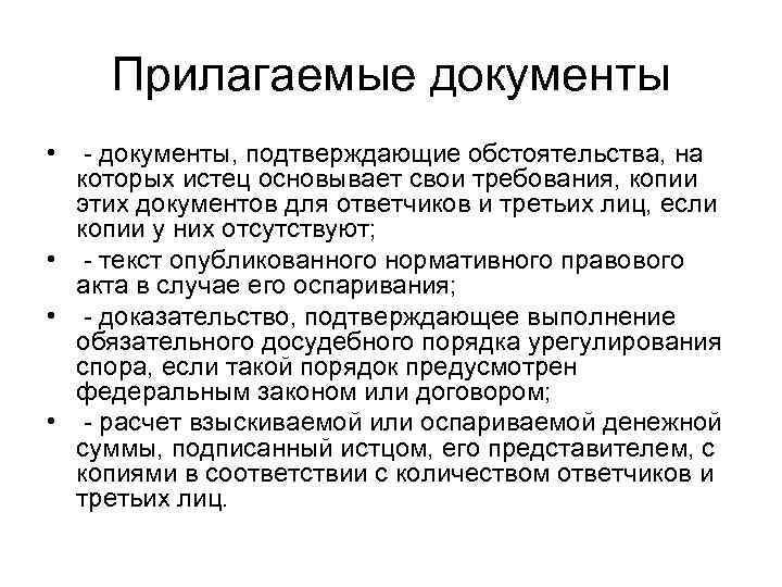 Доказательством подтверждающим. Обстоятельства на которых истец основывает свои требования это. Документы подтверждающие обстоятельства на которых заявитель. Обстоятельства на которых истец основывает свое обращение в суд. Обстоятельства подтверждающие исковые требования.