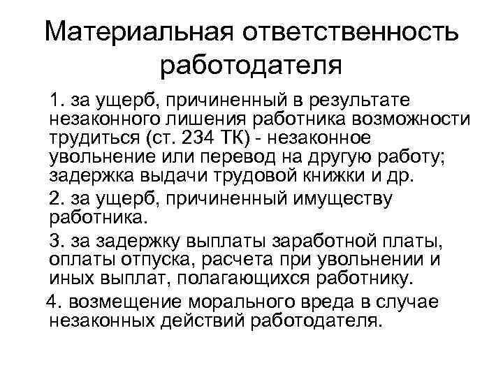 Ответственность работодателя за вред причиненный его работником при дтп