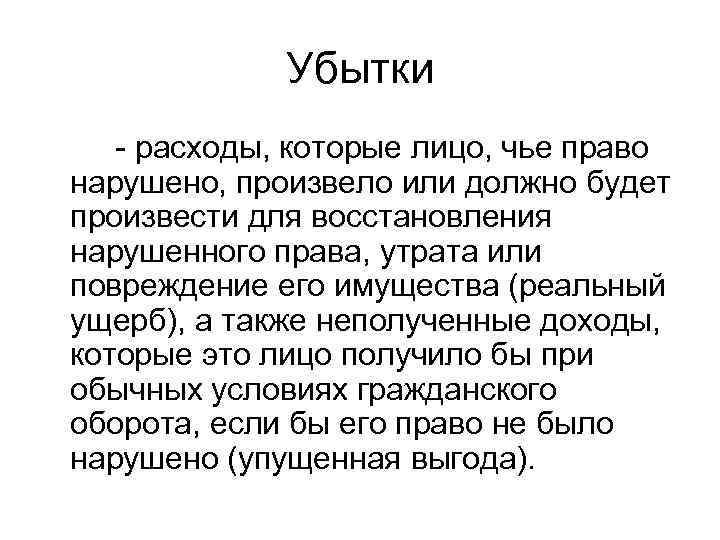 расходы убытки. убытки схема. таблица прибыль убытки. расходы убытки. таблица показателя предприятий.
