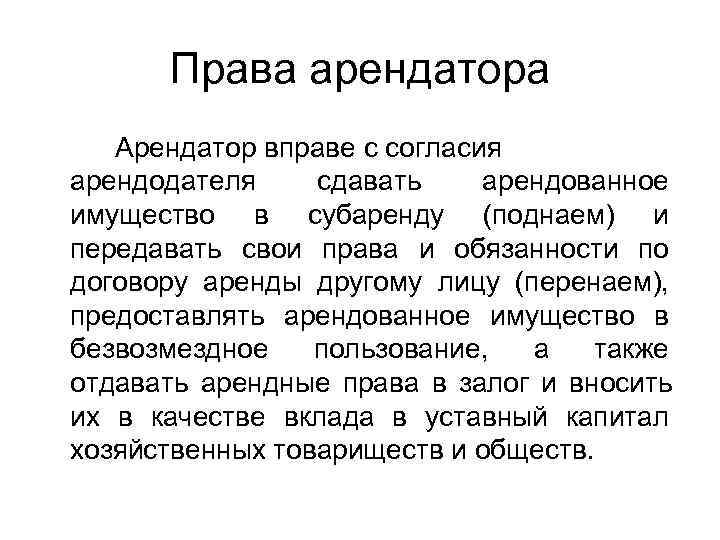 Образец согласия арендодателя на сдачу помещения в субаренду