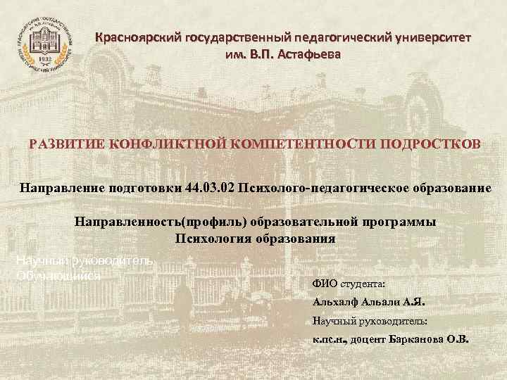 Красноярский государственный педагогический университет им. В. П. Красноярский государственный педагогический университет им. В. П.