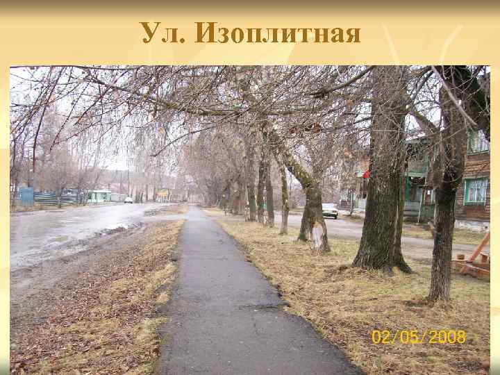 Ул. Изоплитная 