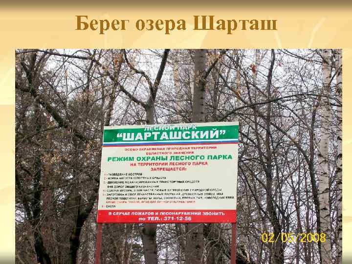 Берег озера Шарташ 