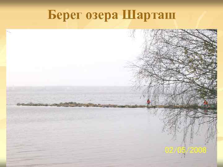 Берег озера Шарташ 