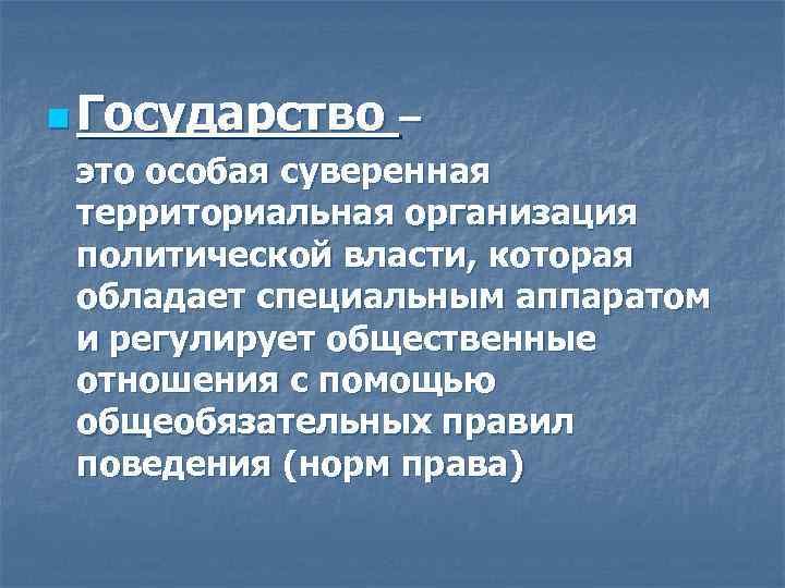 Государство это правовая суверенная организация публичной власти огэ план