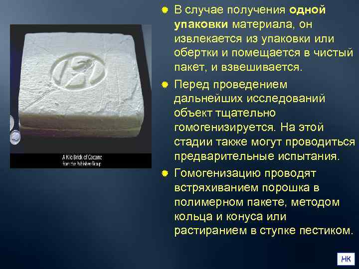 ® В случае получения одной  упаковки материала, он  извлекается из упаковки или