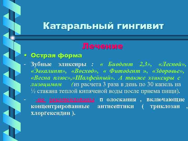 План лечения катарального гингивита