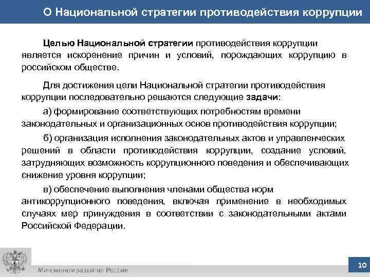 Основные подходы и принципы противодействия коррупции