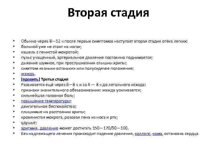 Вторая стадия • • • • • Обычно через 8— 12 ч после первых