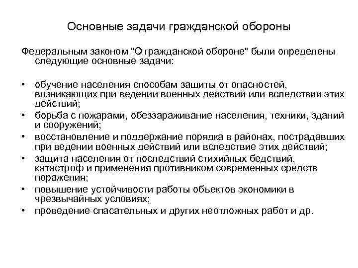  Основные задачи гражданской обороны Федеральным законом 