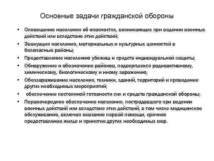    Основные задачи гражданской обороны • Оповещение населения об опасностях, возникающих при