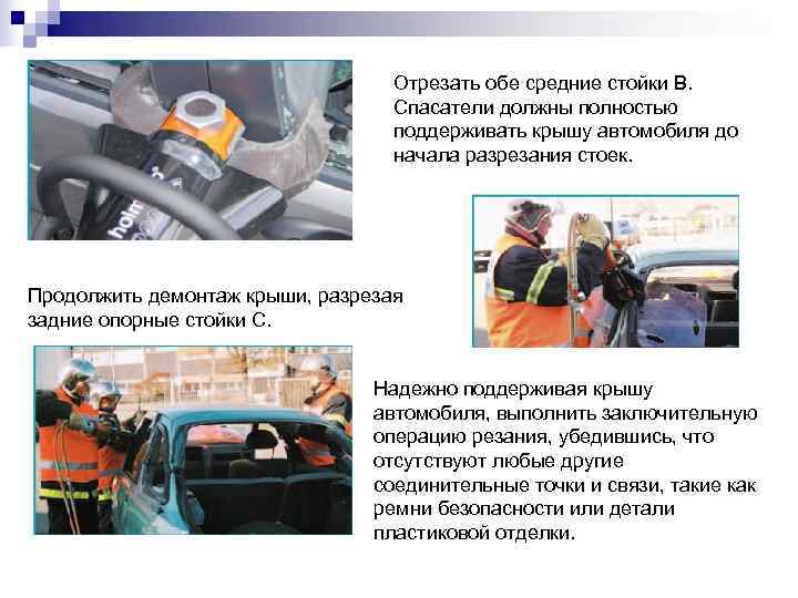        Отрезать обе средние стойки В.  