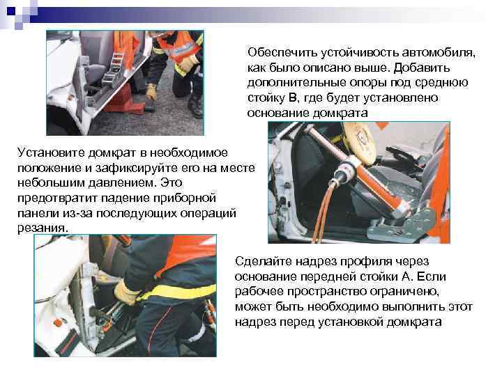       Обеспечить устойчивость автомобиля,     