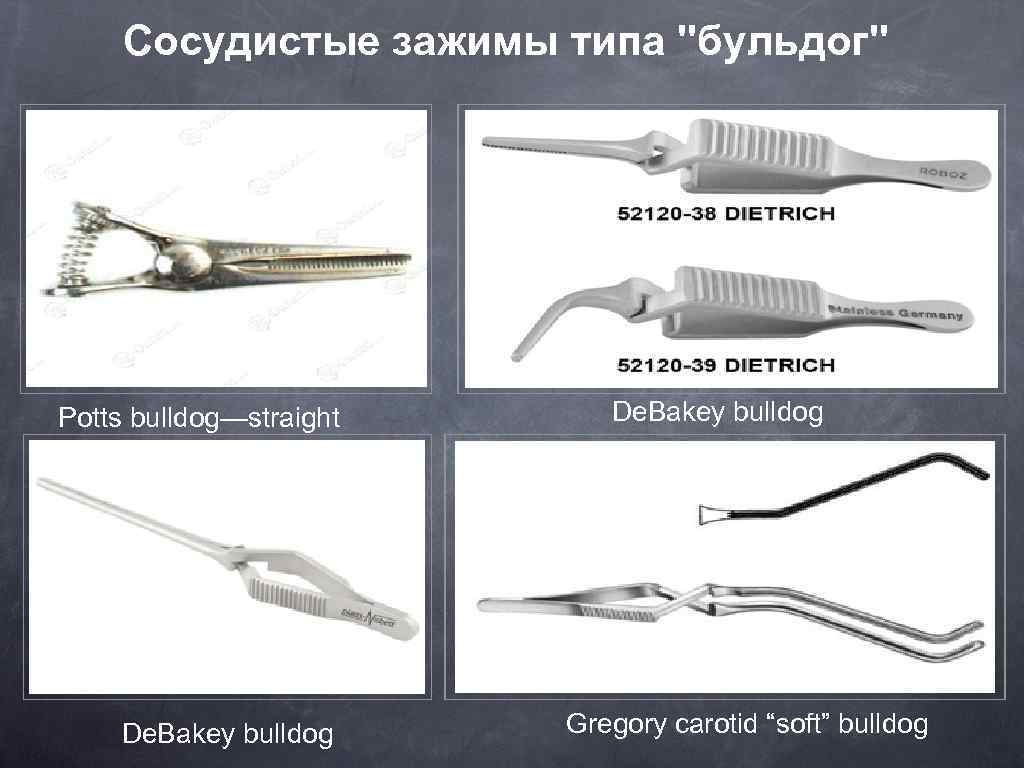 Сосудистые зажимы типа 