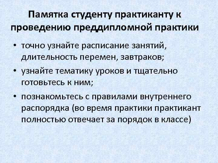 Презентация к защите преддипломной практики