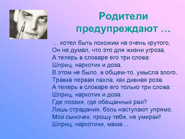   Родители  предупреждают … … хотел быть похожим на очень крутого, Он