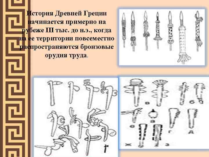 Что относится к древней греции