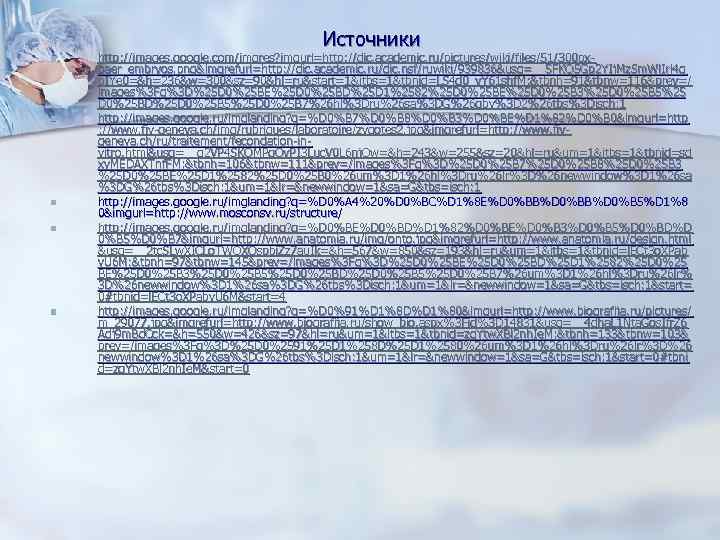        Источники n  http: //images. google. com/imgres?
