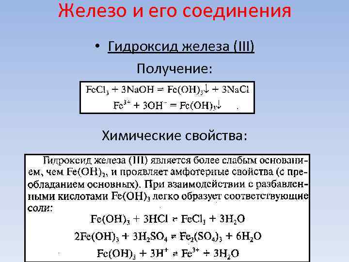 Гидроксид железа и концентрированная азотная кислота