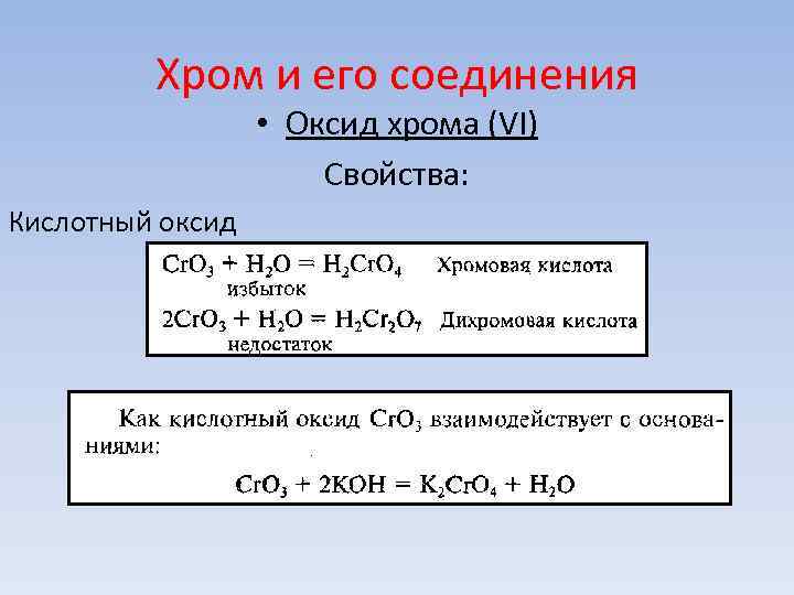 Oксид хрома vi прореагировал с гидроксидом калия